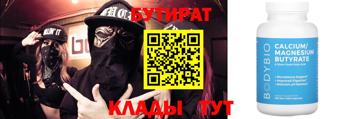 БУТИРАТ оксибутират Верхняя Пышма