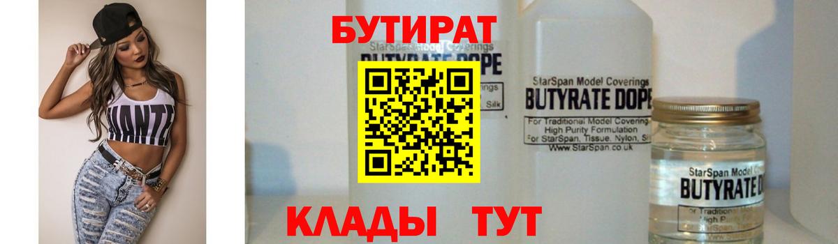 БУТИРАТ оксибутират  БУТИРАТ  Верхняя Пышма  Вход с VPN 