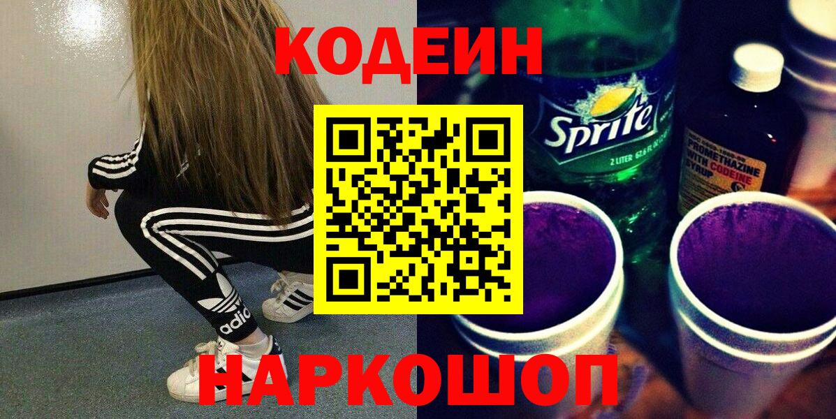 Кодеиновый сироп Lean Purple Drank Верхняя Пышма