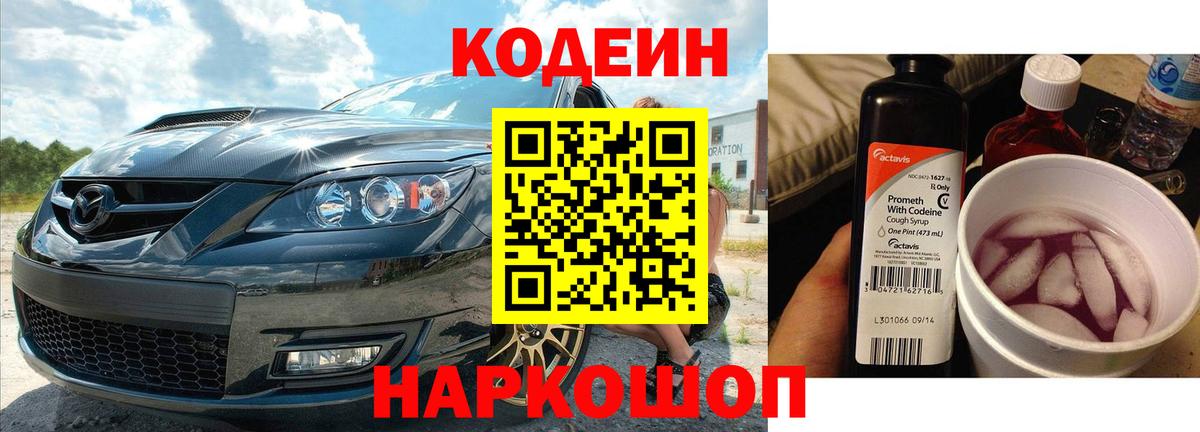 Кодеиновый сироп Lean напиток Lean (лин)  Вход с VPN  Кодеин Purple Drank  Верхняя Пышма 